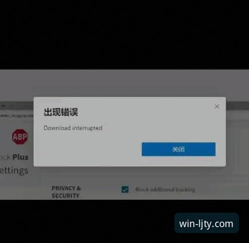 资深用户分享：乐竞体育平台安装失败的常见原因与解决经验