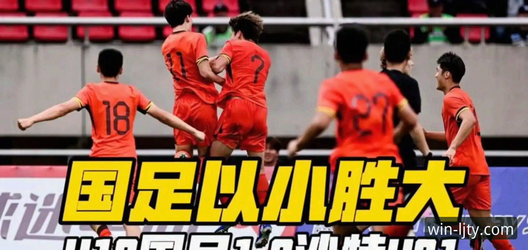 U19国足36秒闪击哥伦比亚：从土伦杯看中国足球3大关键进步
