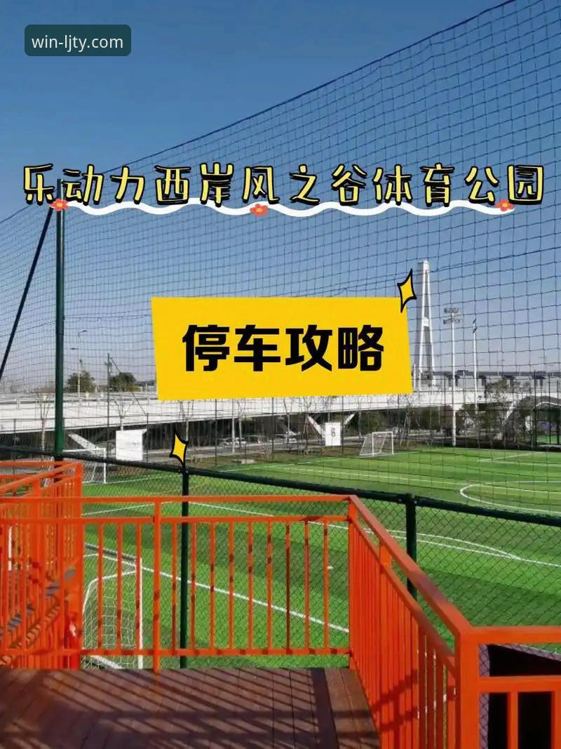 乐竞体育平台正规性最新分析：官方入口与安全下载深度解析