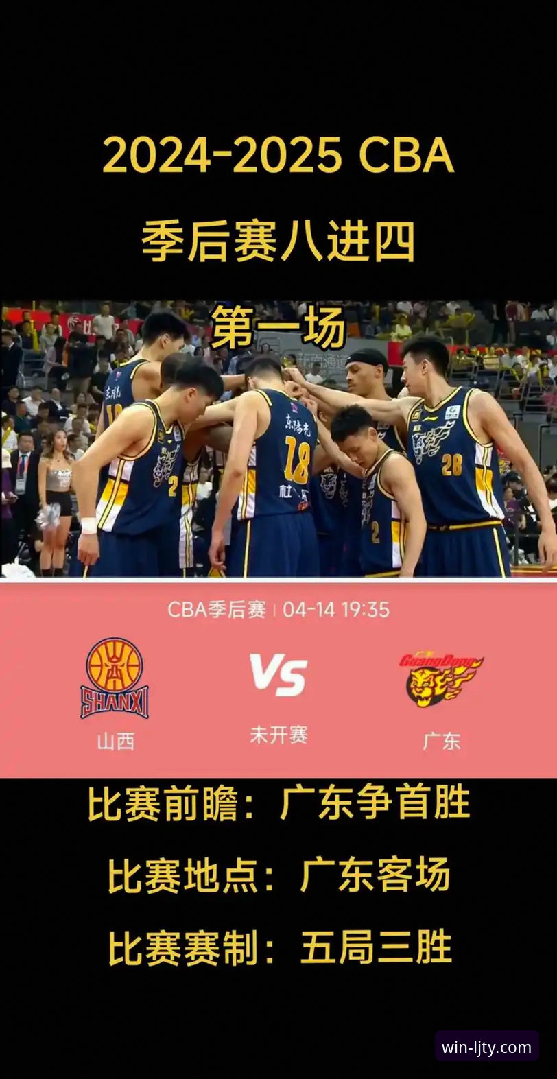 北京爆冷负福建四连胜终结：一场充满戏剧性的CBA常规赛详解